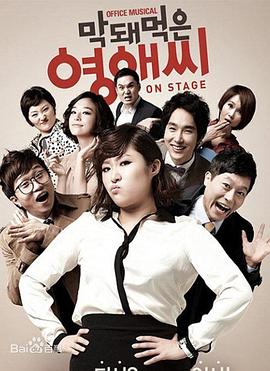 无理的李英爱 第一季